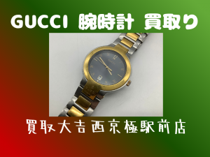 GUCCI,買取,西京極