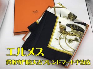 エルメス,買取,宇治