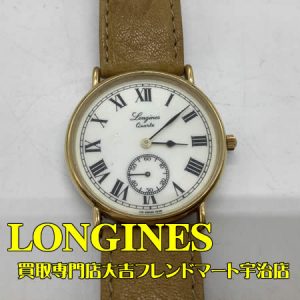買取,宇治,ロンジン