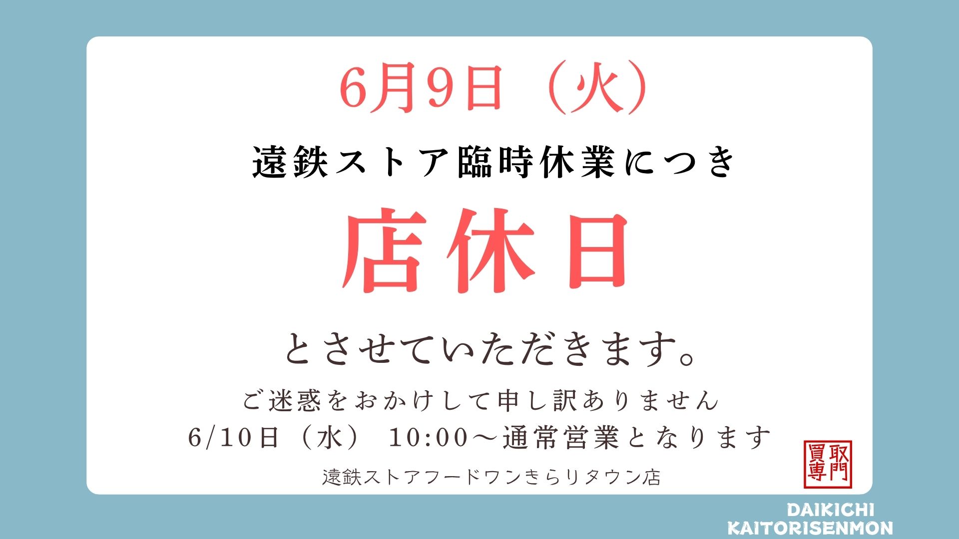 店休日 休業 お知らせ