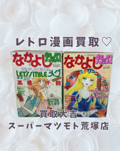 買取,亀岡,レトロ