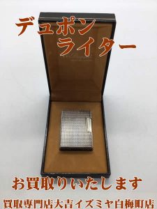 ライター,買取,白梅