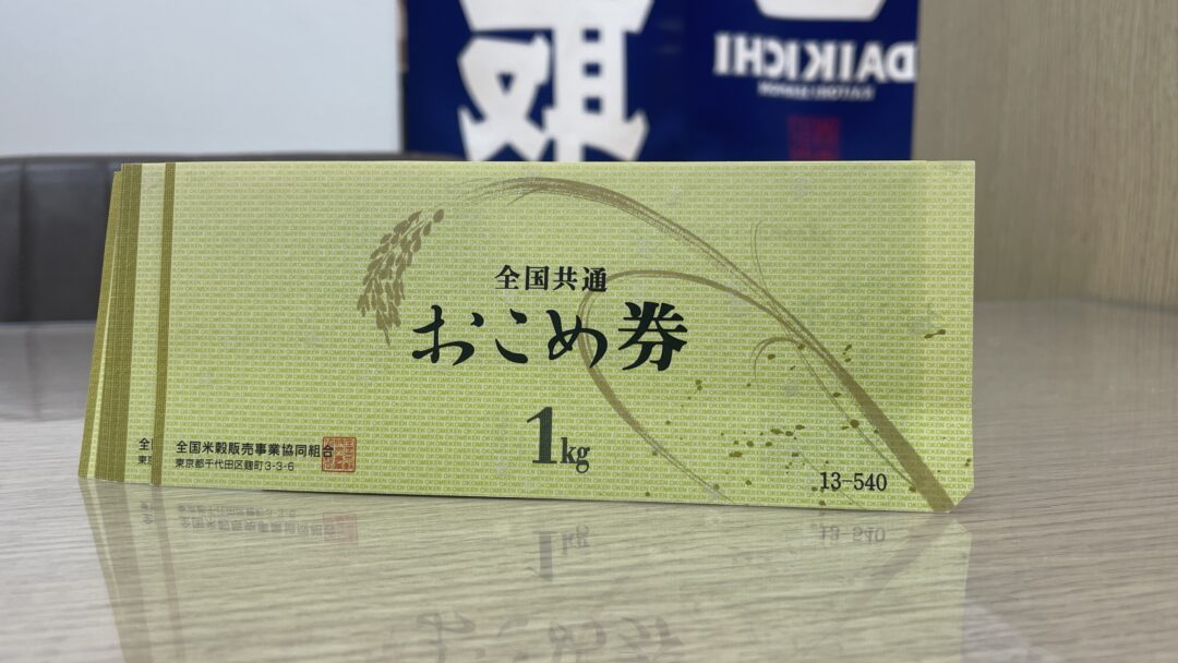 おこめ券 お米券 商品券