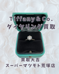 買取,亀岡,ダイヤ