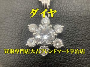 ダイヤ,買取,宇治