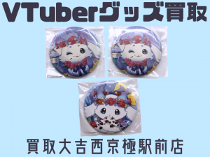 グッズ,買取,西京極