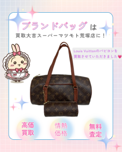 買取、亀岡、Louis Vuitton、ルイヴィトン、パピヨン、ブランドバッグ