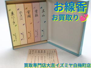 線香,買取,白梅