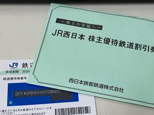 東灘　芦屋　株主優待券　金券　買取　大吉　甲南山手