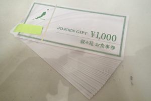 叙々苑のお食事券をお買取いたしました♪金券類を売るなら大吉ゆめタウン八代店へ！