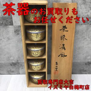 茶器,買取,白梅