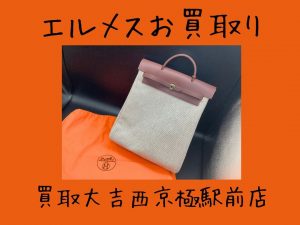 エルメス,買取,西京極