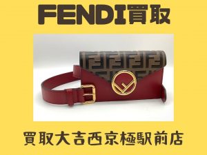 フェンディ,買取,西京極