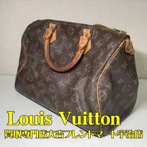 ルイ・ヴィトン,買取,宇治