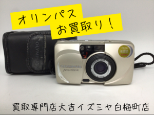 カメラ,買取,白梅