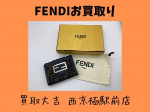 フェンディ,買取,西京極