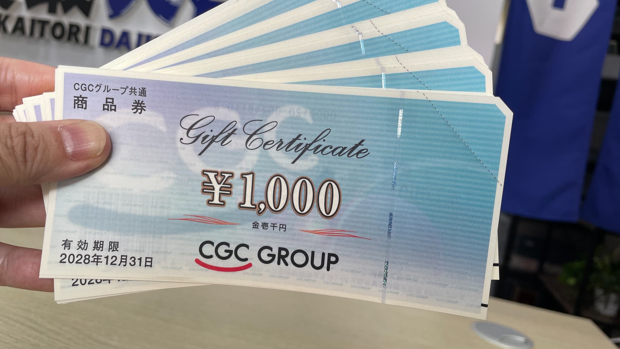 CGCグループ共通商品券