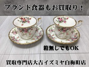 食器,買取,白梅