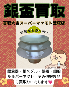 買取，銀盃，亀岡