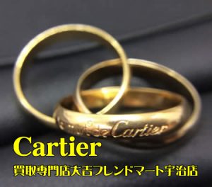 Cartier,買取,宇治