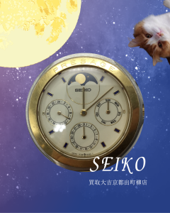 時計,買取,出町柳