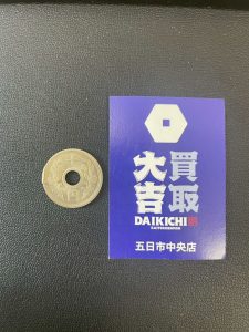 広島市五日市の買取専門店で高価買取した希少な古銭「未発行の十円洋銀貨（幻の10円玉）」