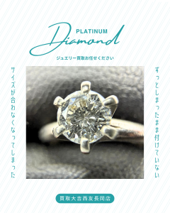 ダイヤ,ジュエリー,長岡,買取