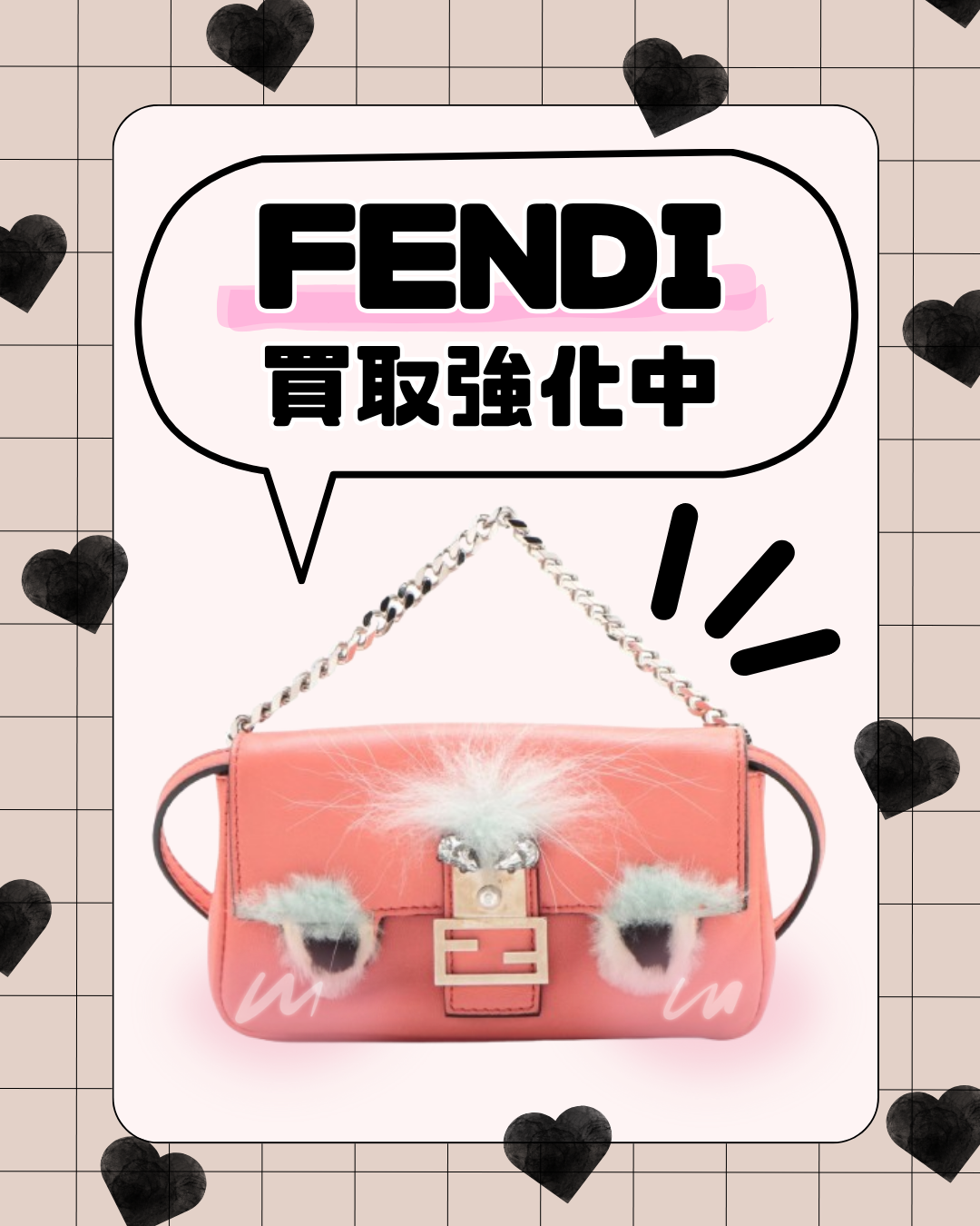 🔥フェンディ買取強化月間🔥フェンディ高く売るなら買取大吉京都出町柳店へ!✨限定キャンペーン中です✨