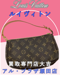 Louis Vuitton,買取,大津