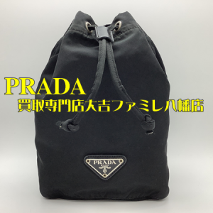 買取,八幡,PRADA