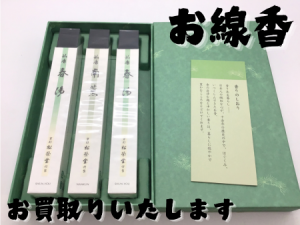 線香,買取,白梅