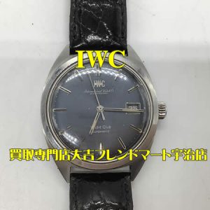 IWC,買取,宇治
