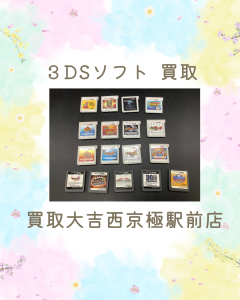 ゲームソフト,西京極,買取