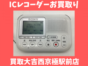 デジタル機器,買取,西京極