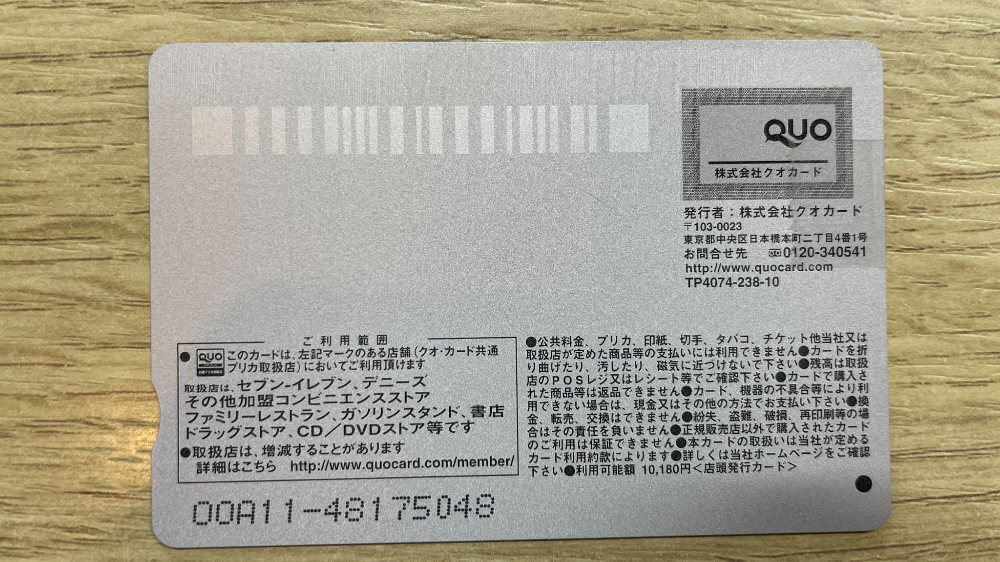 クオカード(店頭発行カード)