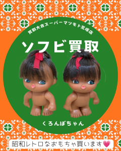 買取,亀岡,ソフビ