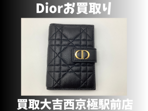 Dior,西京極,買取