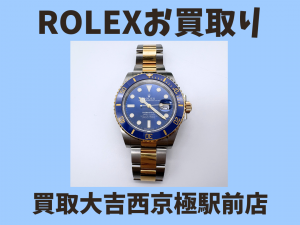 ロレックス,買取,西京極
