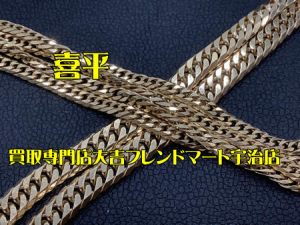 買取,宇治,喜平