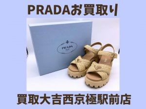 プラダ,買取,西京極
