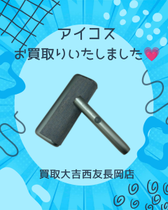買取、長岡、アイコス、IQOS