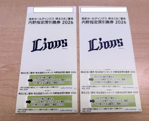 西武鉄道株主優待券