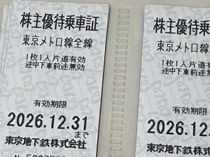 東灘 芦屋 株主優待券 金券 買取 大吉 甲南山手