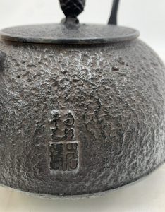 「岩鋳（いわちゅう）」の『鉄瓶』