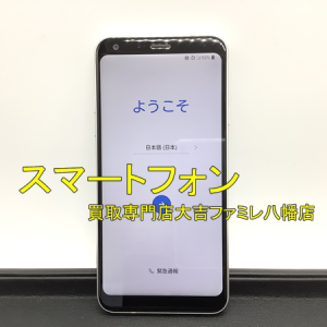 買取,八幡,スマホ
