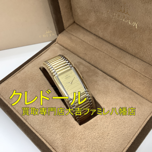 買取,八幡,クレドール