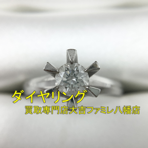買取，八幡，ダイヤモンド
