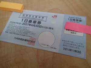 JR九州 1日乗車券をお買取いたしました♪株主優待券を売るなら大吉ゆめタウン八代店へ!