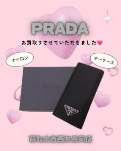 買取、長岡、PRADA、キーケース