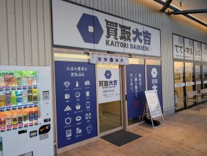 買取大吉 名取ゆりあげ店の店舗外観（イトーチェーン フーズガーデン内）